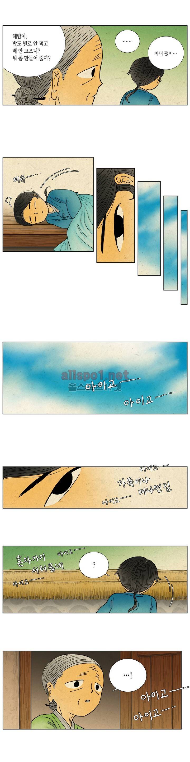 어둠이 스러지는 꽃 17화 2