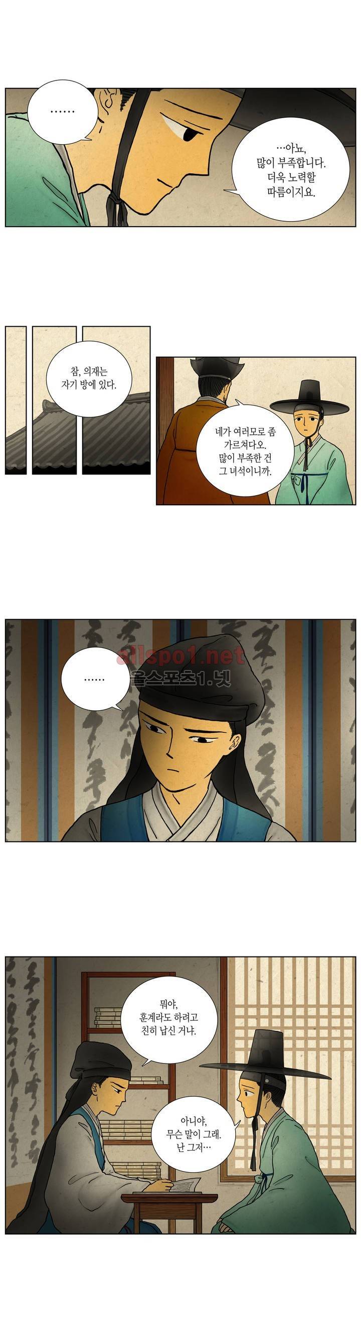 어둠이 스러지는 꽃 27화 2