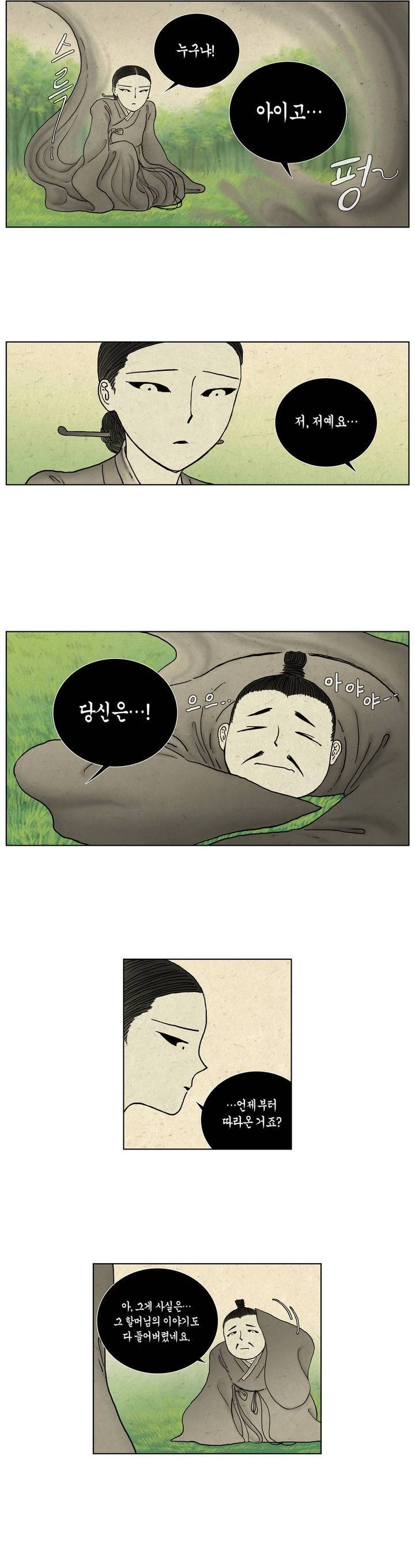 어둠이 스러지는 꽃 37화 2