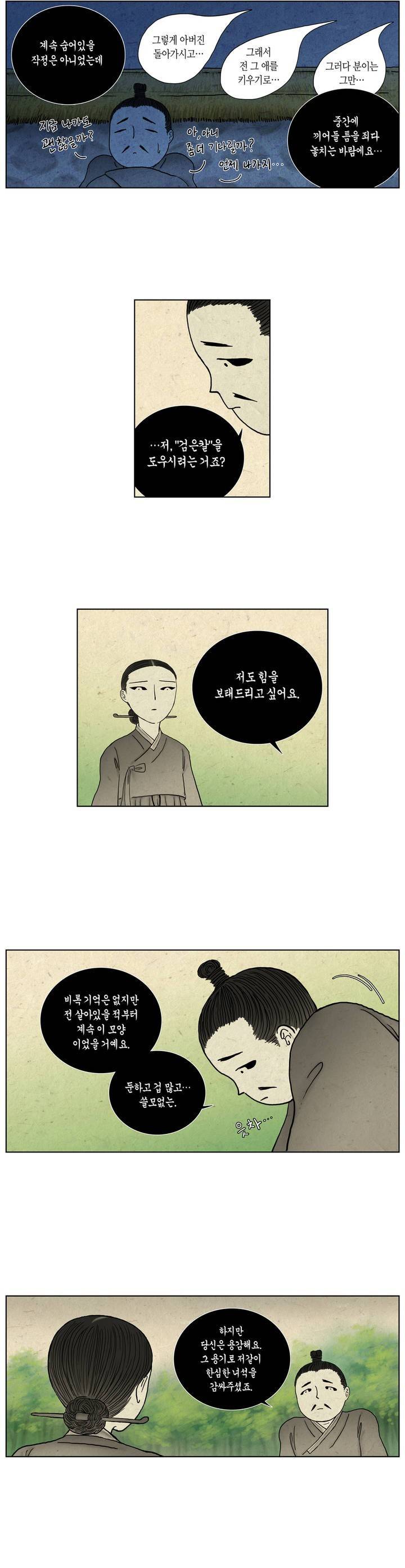 어둠이 스러지는 꽃 37화 3