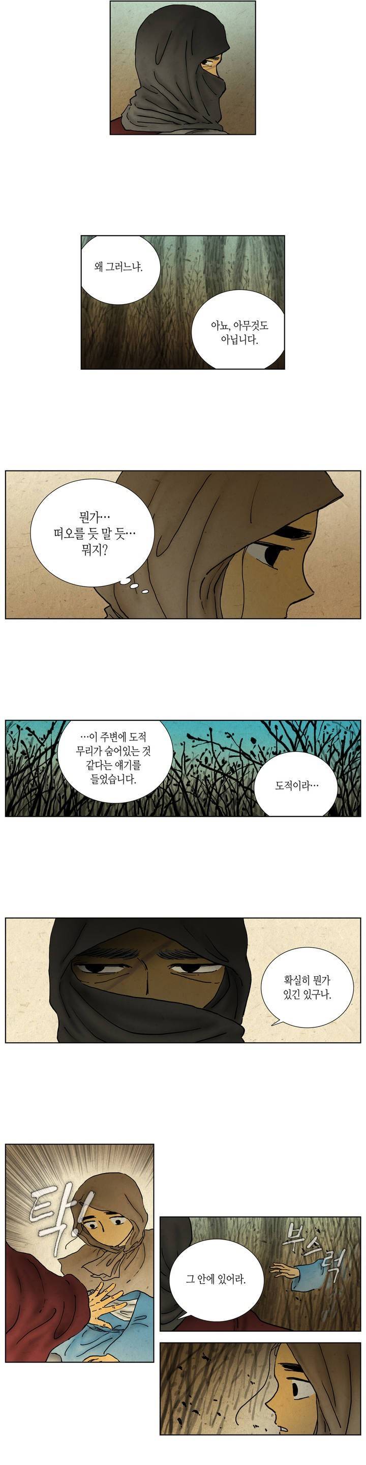 어둠이 스러지는 꽃 47화 2