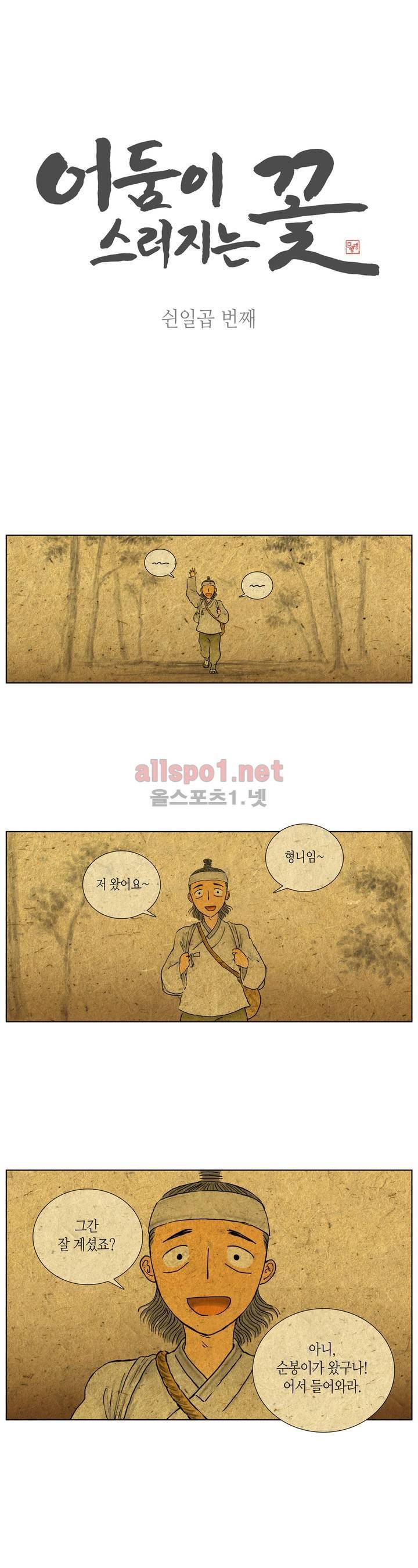 어둠이 스러지는 꽃 57화 1