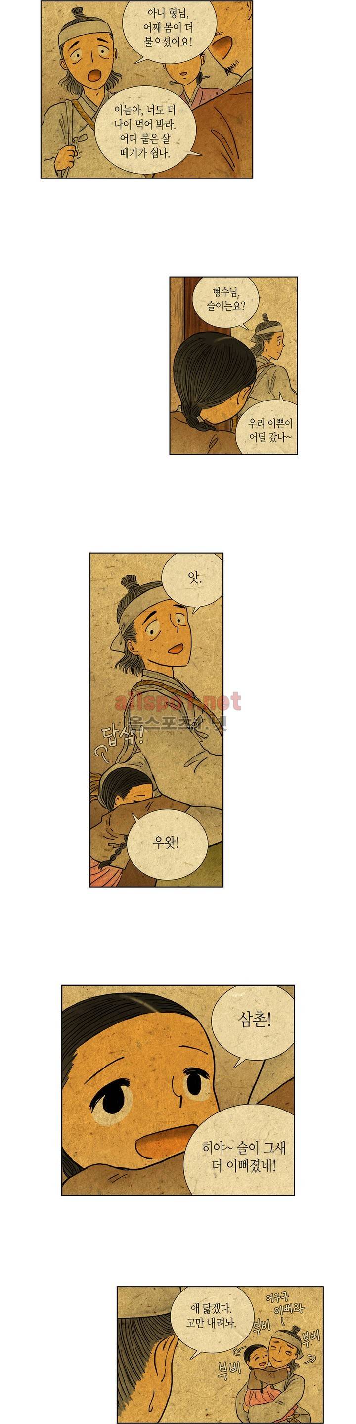 어둠이 스러지는 꽃 57화 2