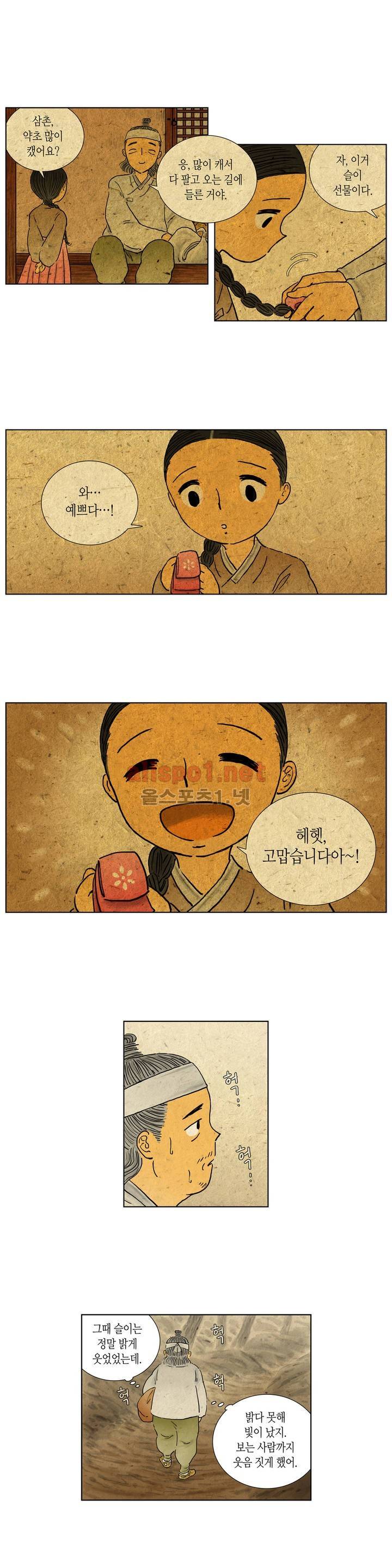 어둠이 스러지는 꽃 57화 3