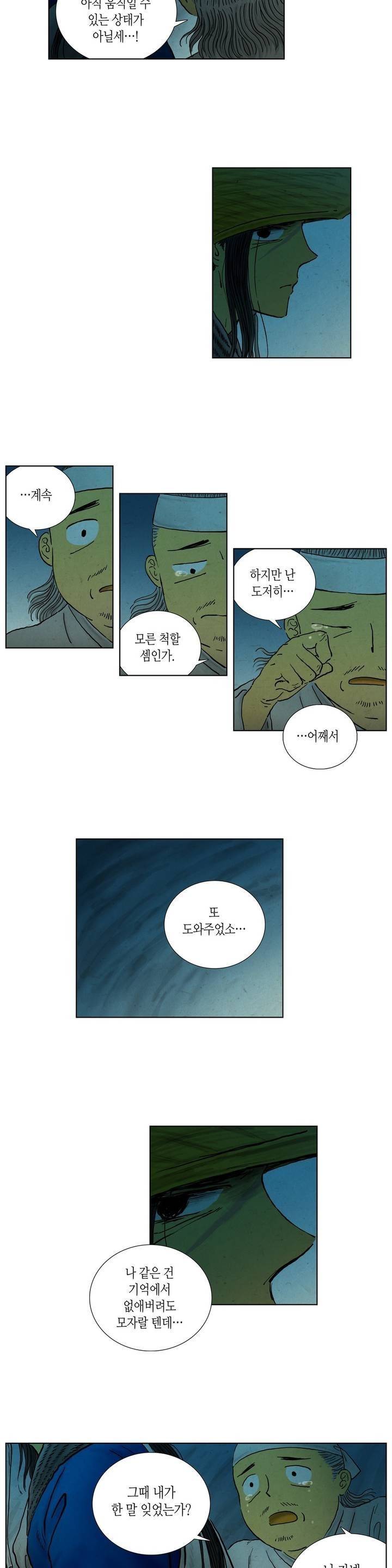 어둠이 스러지는 꽃 67화 2