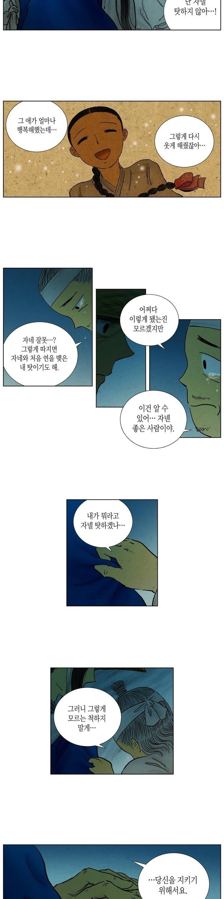 어둠이 스러지는 꽃 67화 3