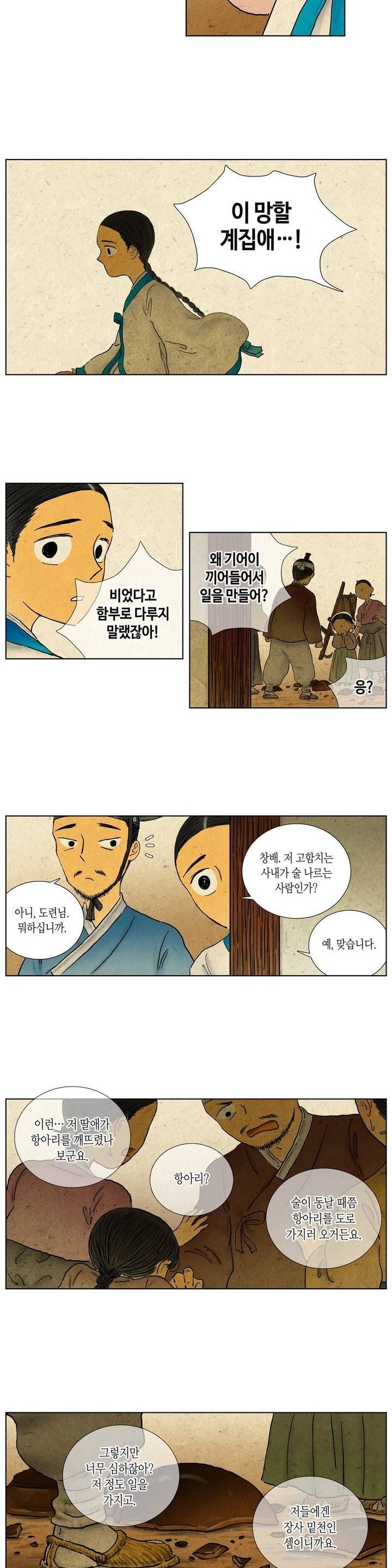 어둠이 스러지는 꽃 87화 2