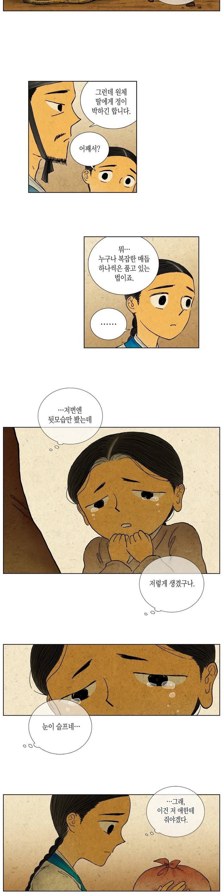 어둠이 스러지는 꽃 87화 3