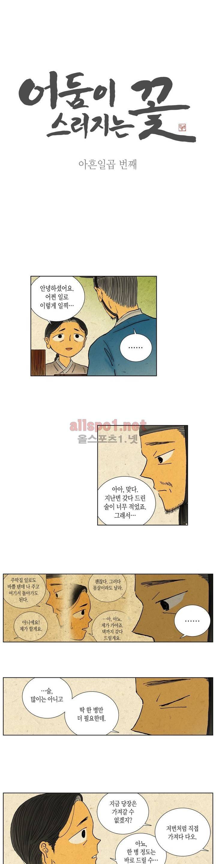 어둠이 스러지는 꽃 97화 1