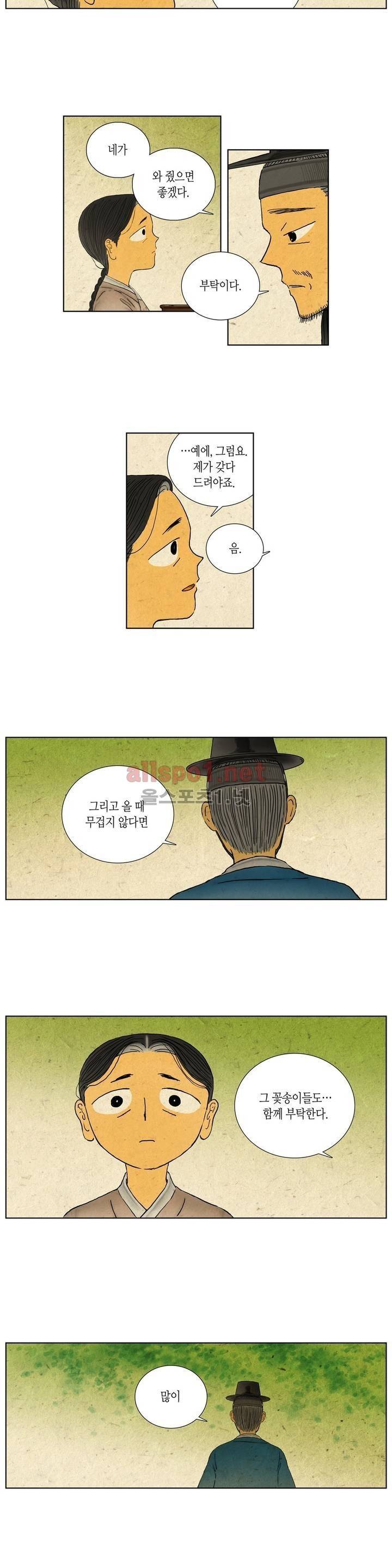 어둠이 스러지는 꽃 97화 2