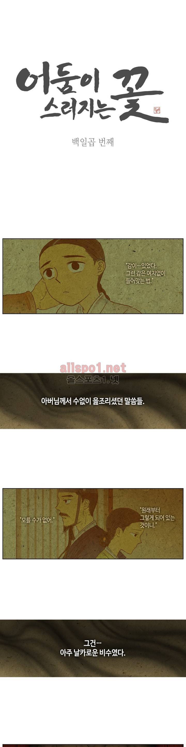 어둠이 스러지는 꽃 107화 1