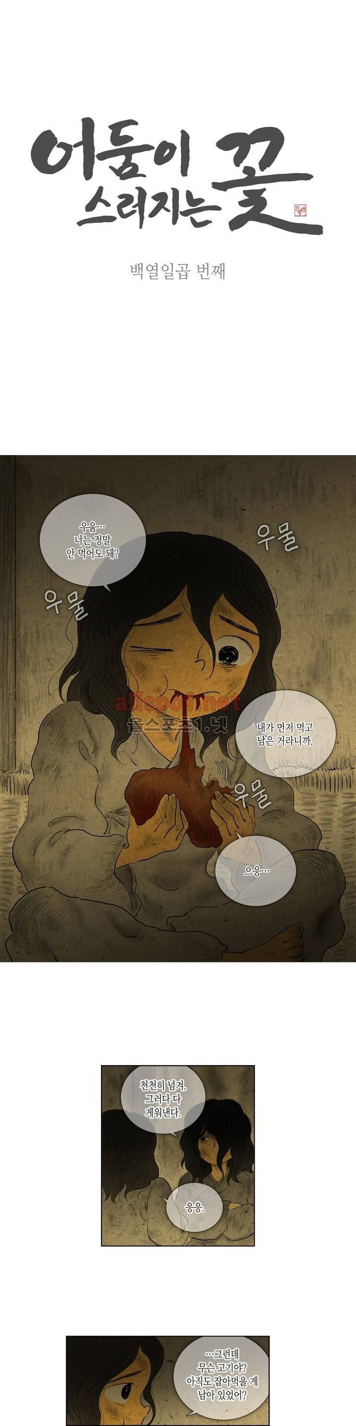 어둠이 스러지는 꽃 117화 1