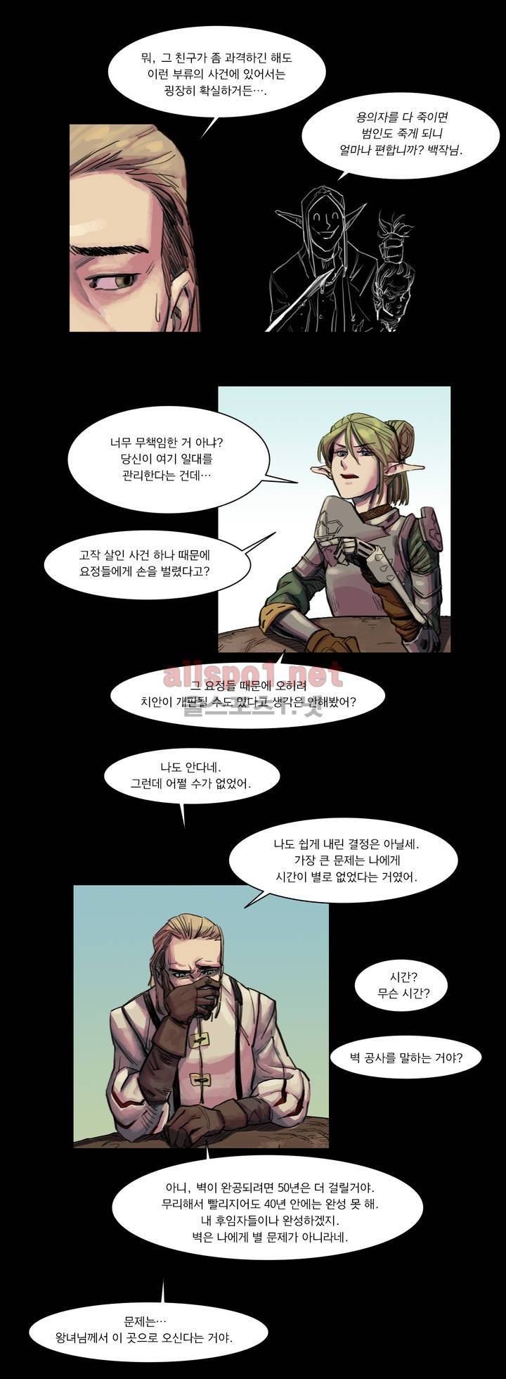새벽을 얽매는 뱀 4화 3