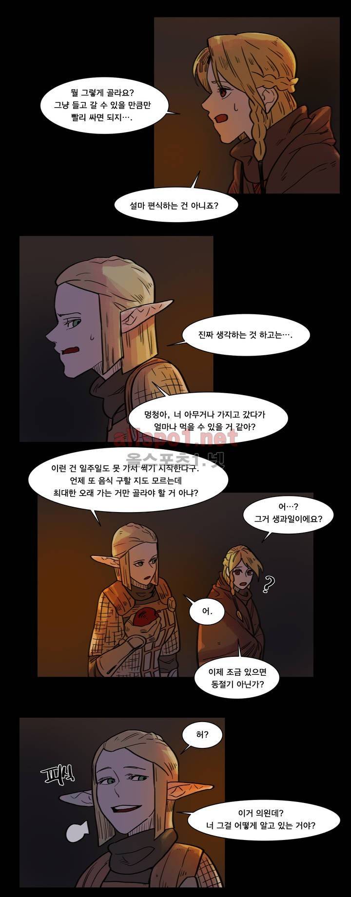 새벽을 얽매는 뱀 34화 2