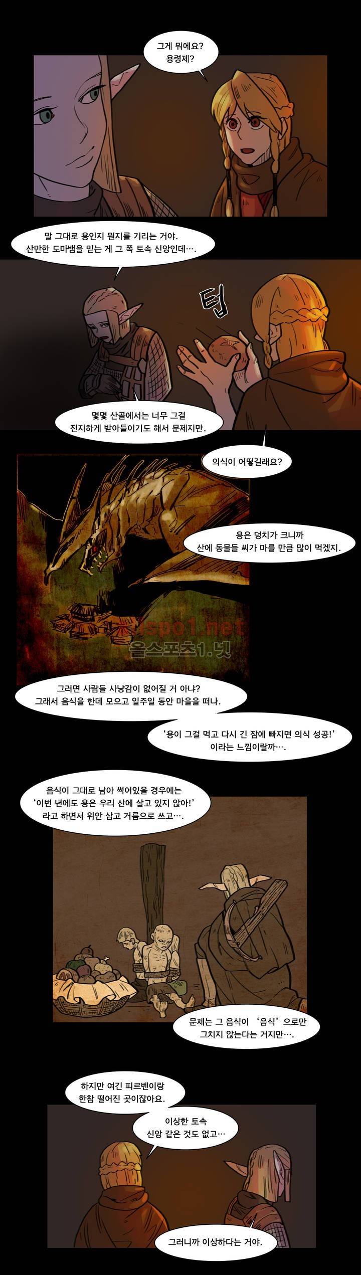 새벽을 얽매는 뱀 34화 4