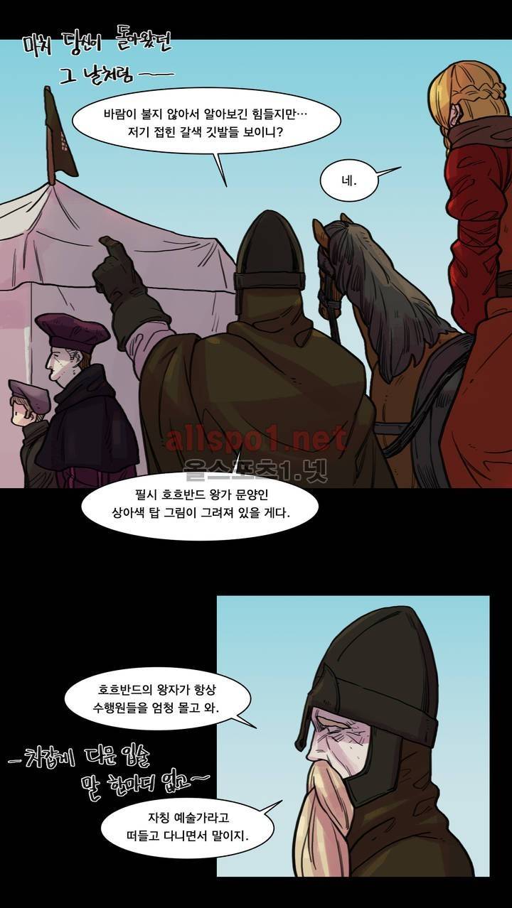 새벽을 얽매는 뱀 44화 2