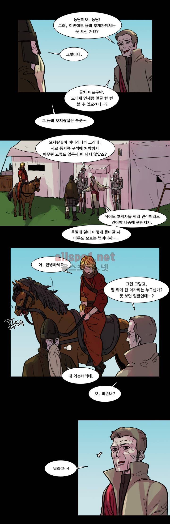 새벽을 얽매는 뱀 44화 4