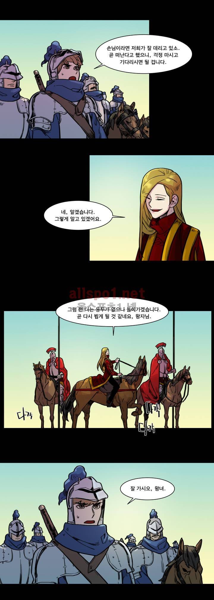 새벽을 얽매는 뱀 54화 1
