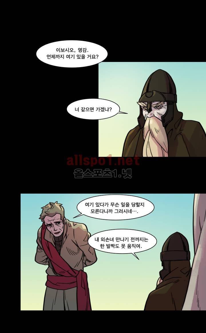 새벽을 얽매는 뱀 54화 3