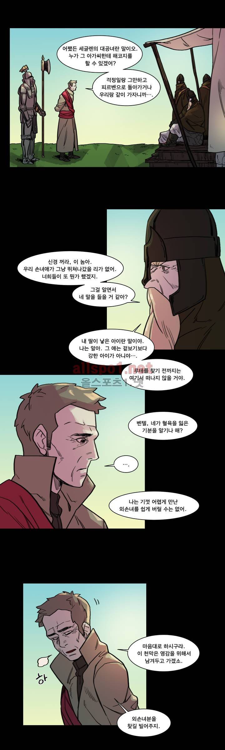 새벽을 얽매는 뱀 54화 4