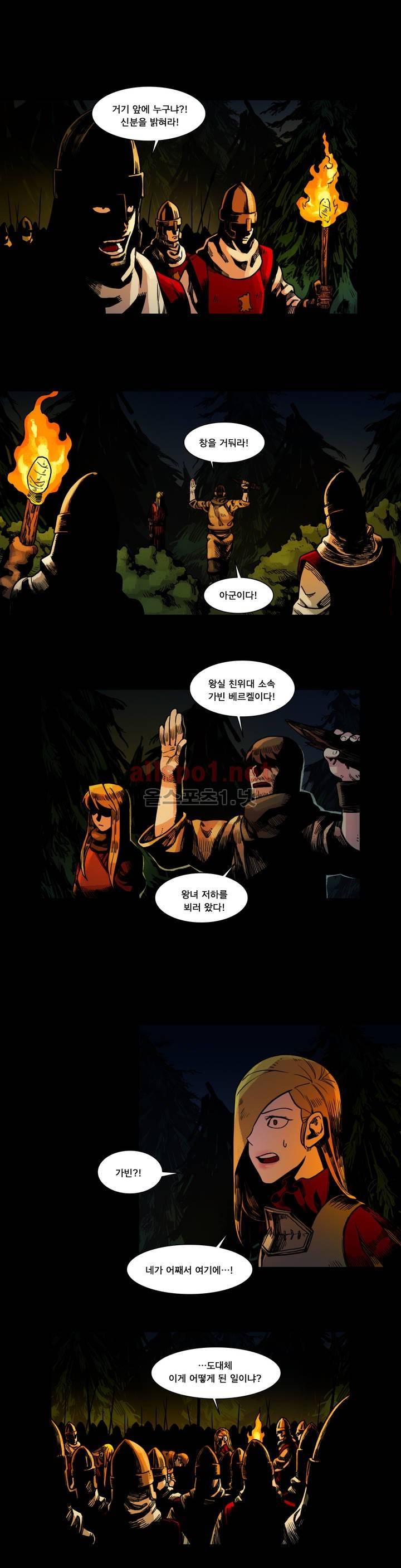 새벽을 얽매는 뱀 64화 1