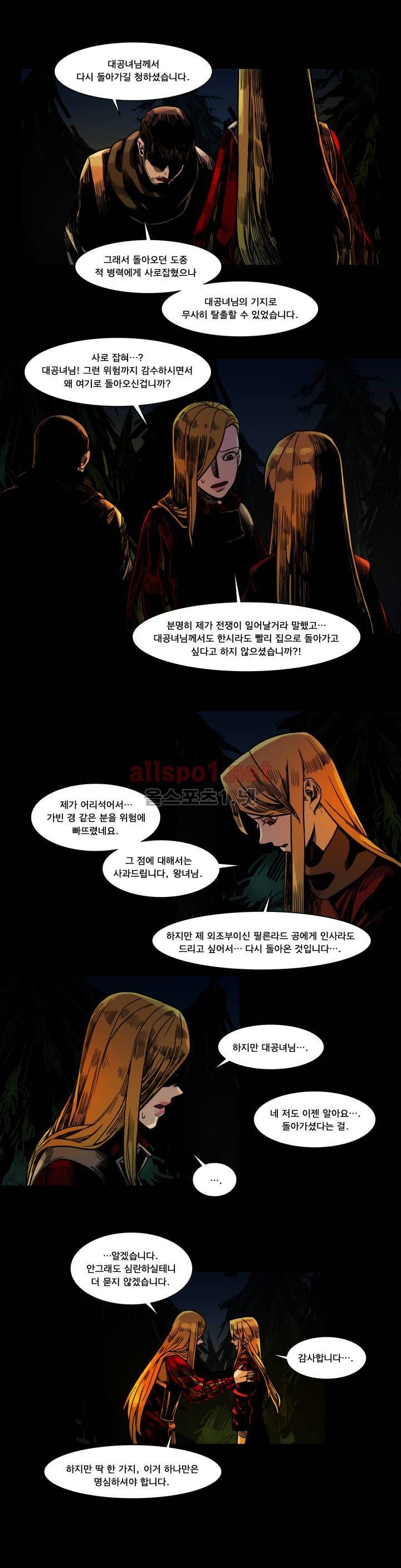 새벽을 얽매는 뱀 64화 2