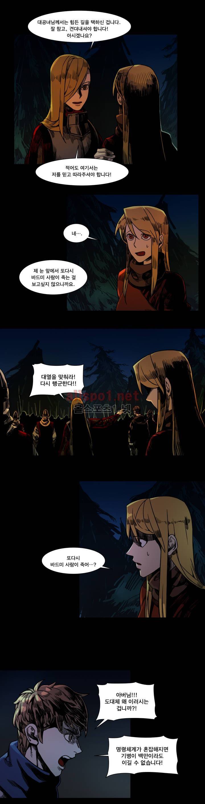 새벽을 얽매는 뱀 64화 3
