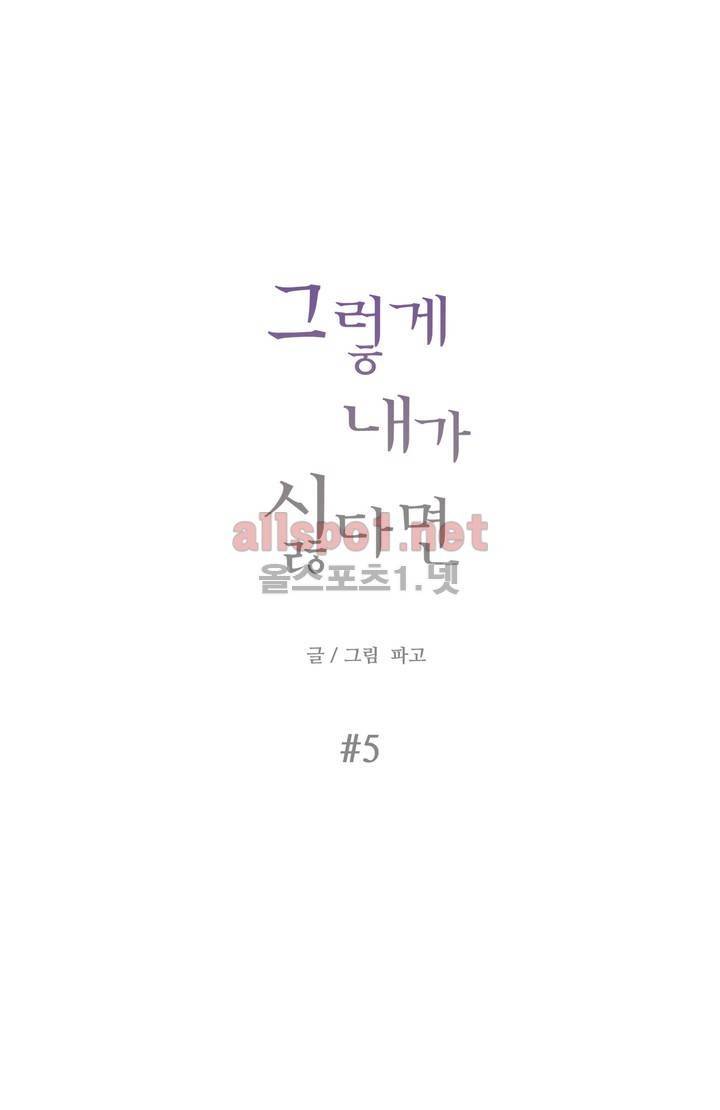 그렇게 내가 싫다면 5화 1