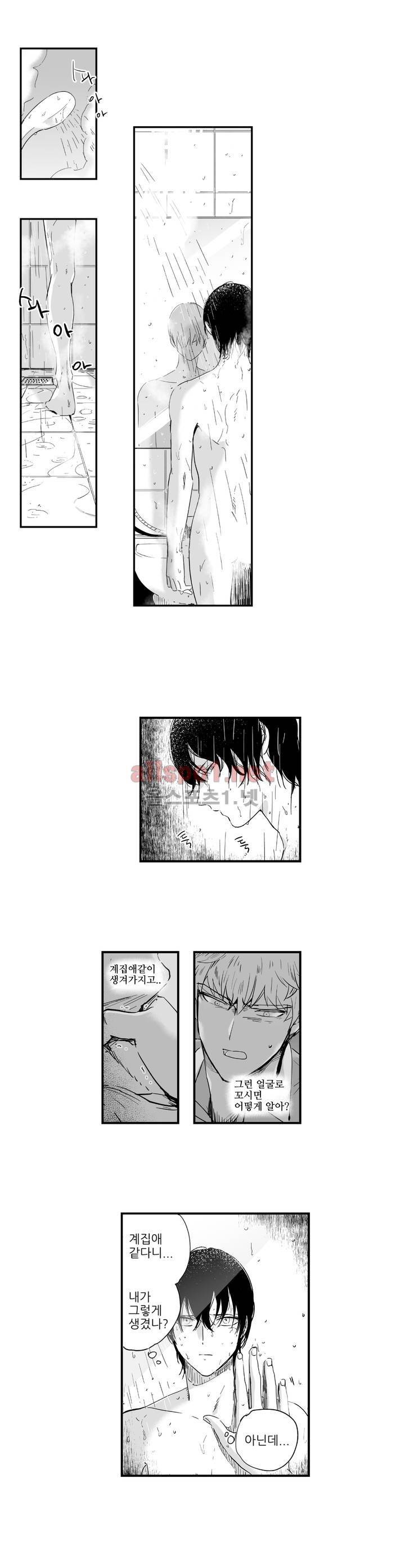 그렇게 내가 싫다면 5화 2