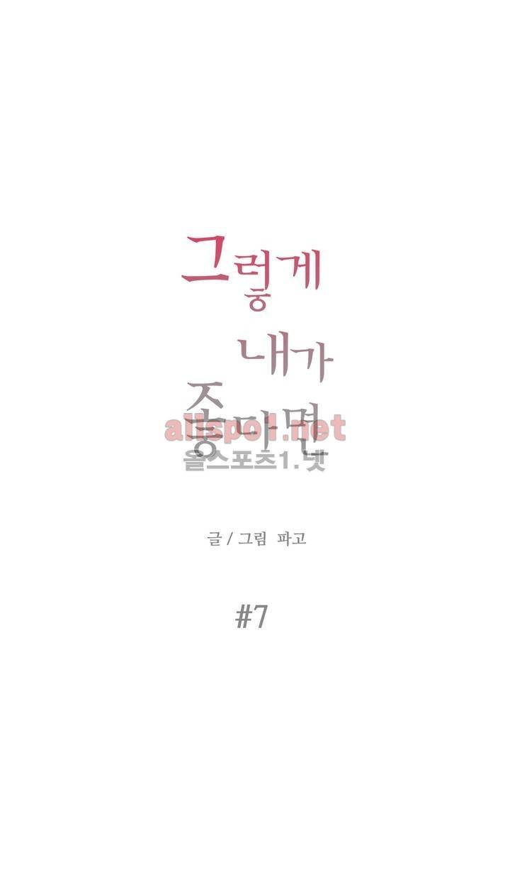 그렇게 내가 좋다면 7화 1