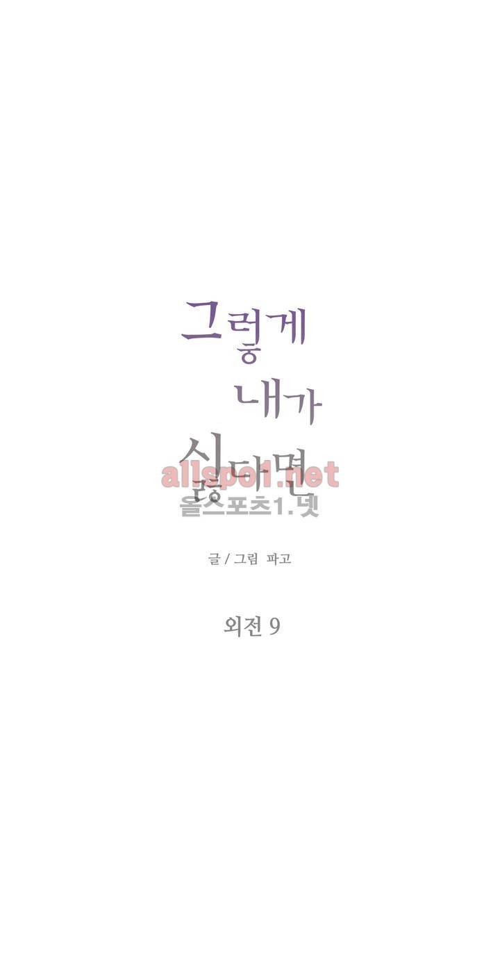 그렇게 내가 싫다면 외전 9화 1