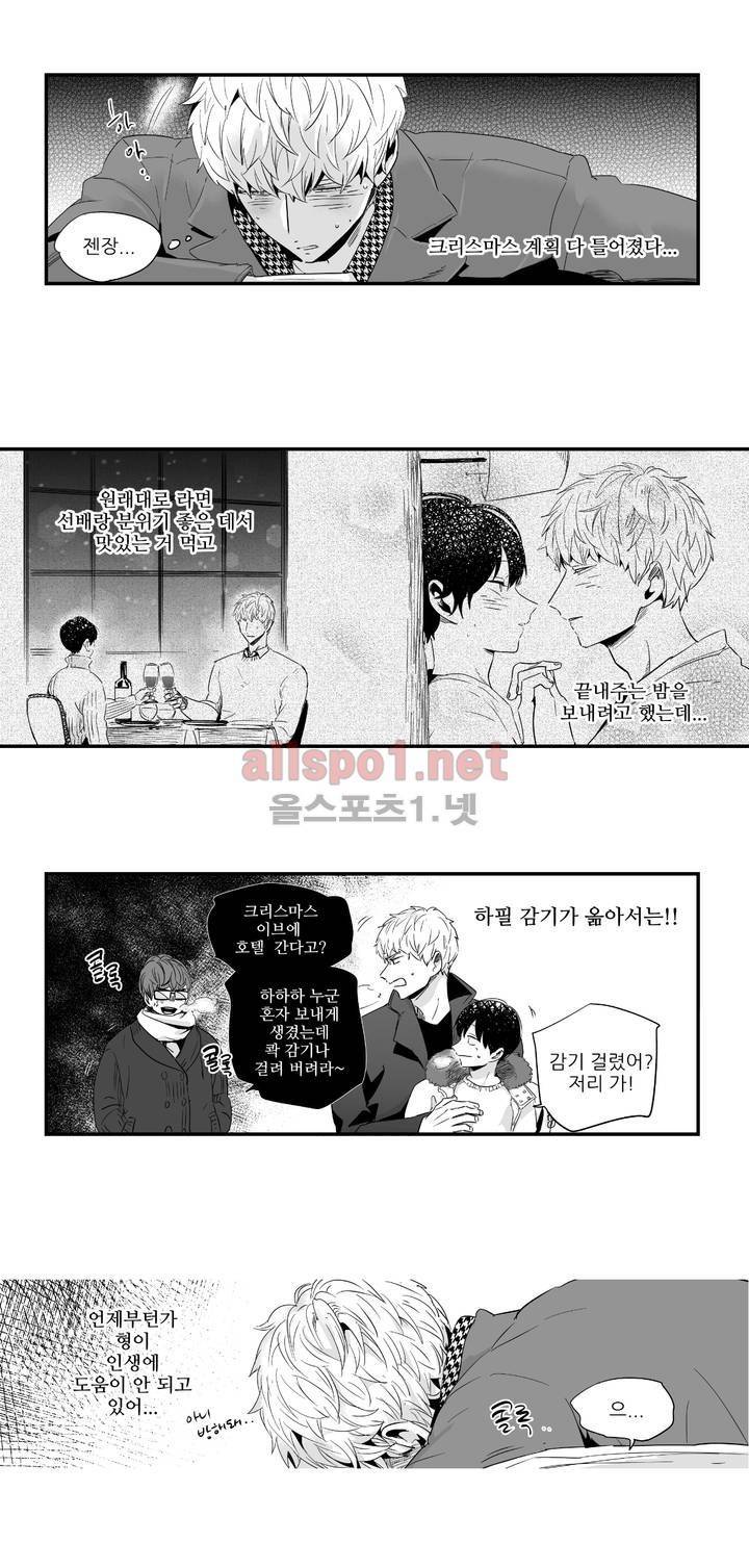 그렇게 내가 싫다면 외전 9화 3