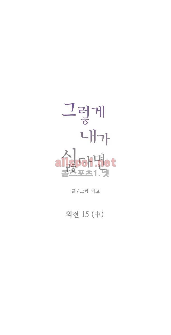 그렇게 내가 싫다면 외전 15화 (중) 1