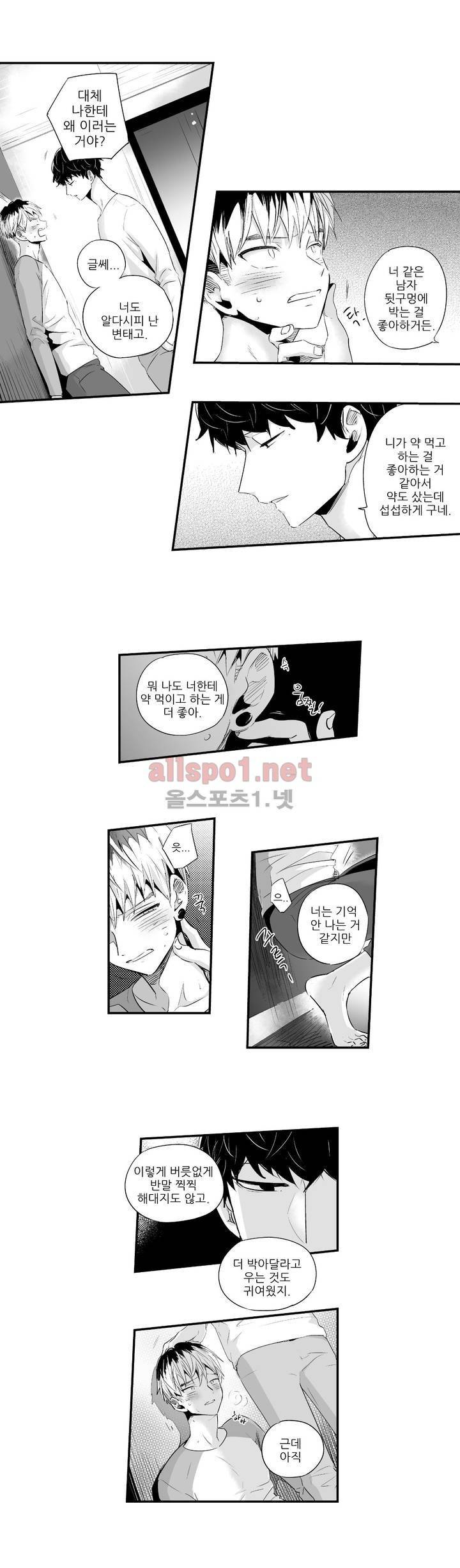 그렇게 내가 싫다면 외전 15화 (중) 4