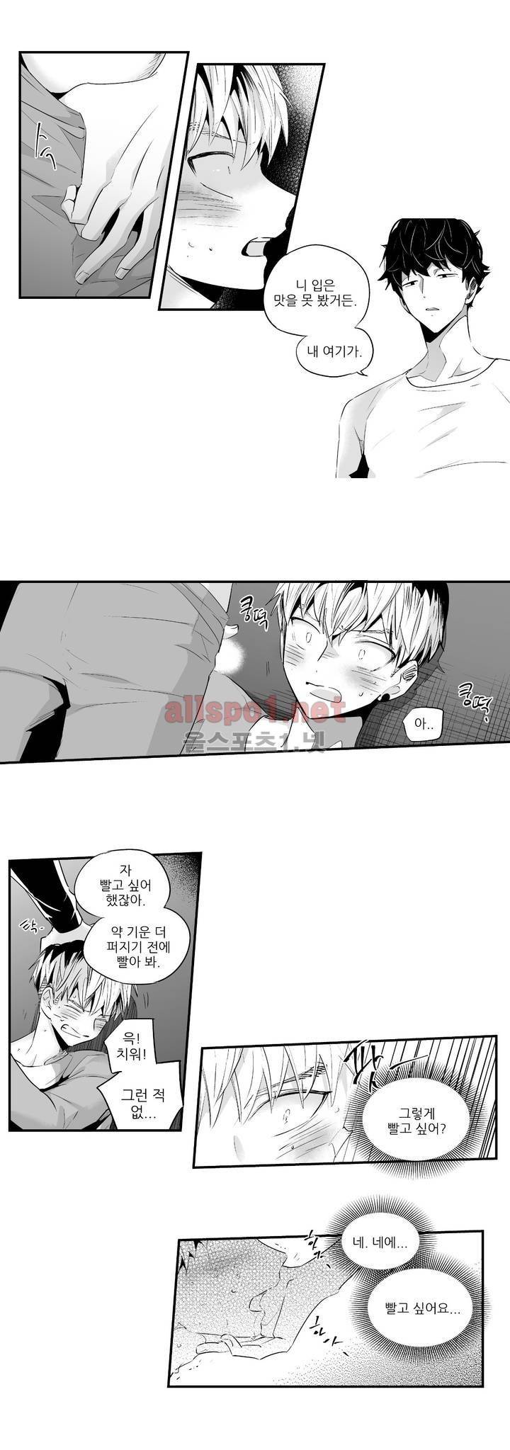 그렇게 내가 싫다면 외전 15화 (중) 5