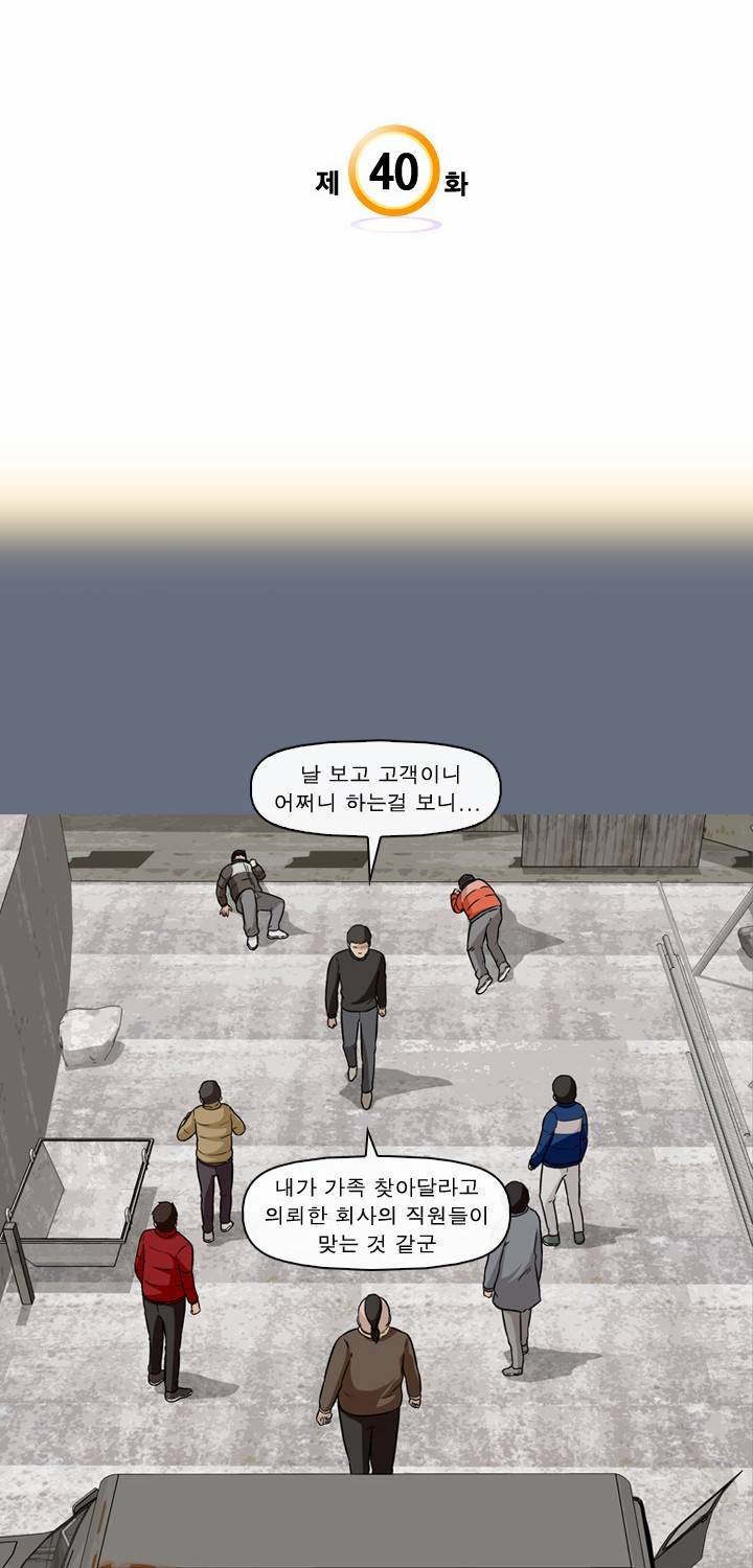 일등당첨 40화 3
