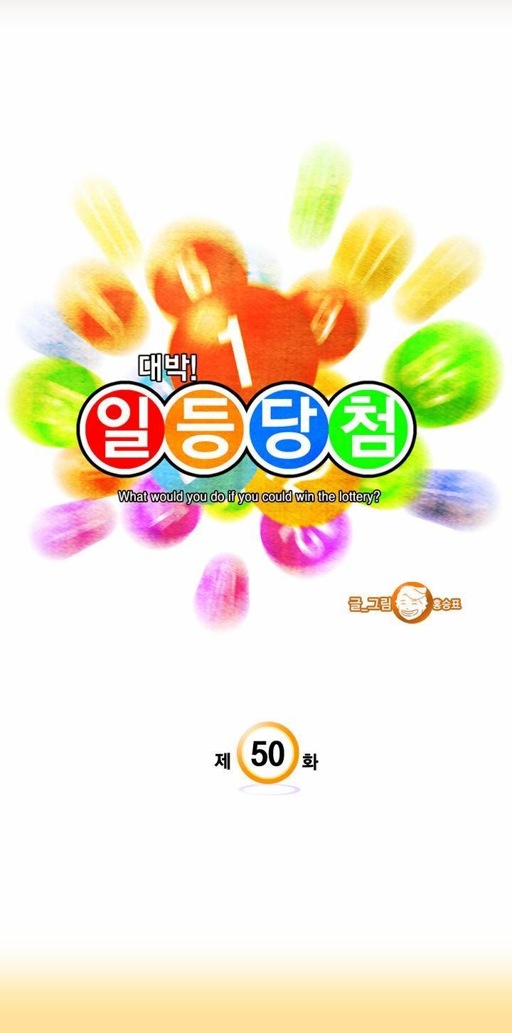 일등당첨 50화 3