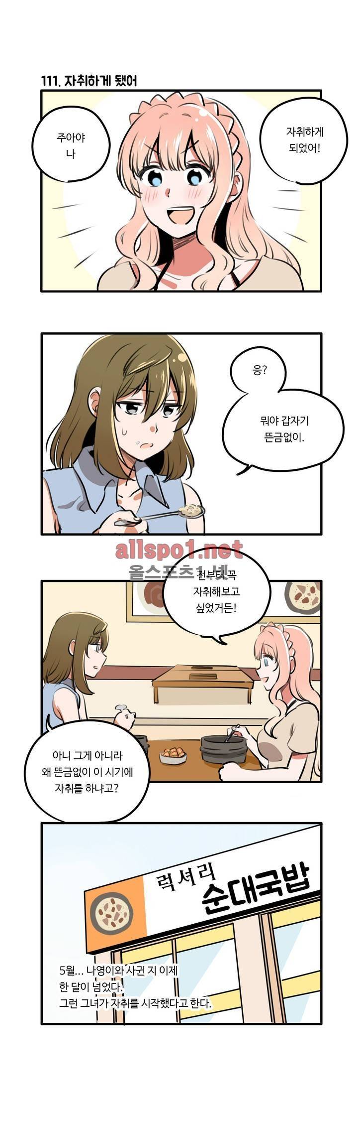 백합은 일상 16화 1