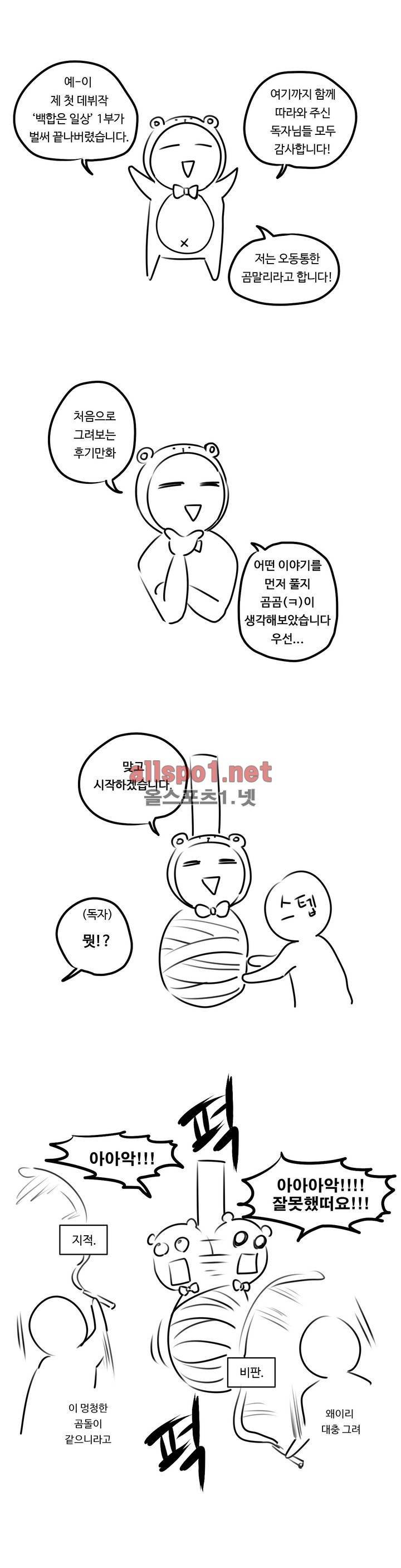 백합은 일상 1부 에필로그 2