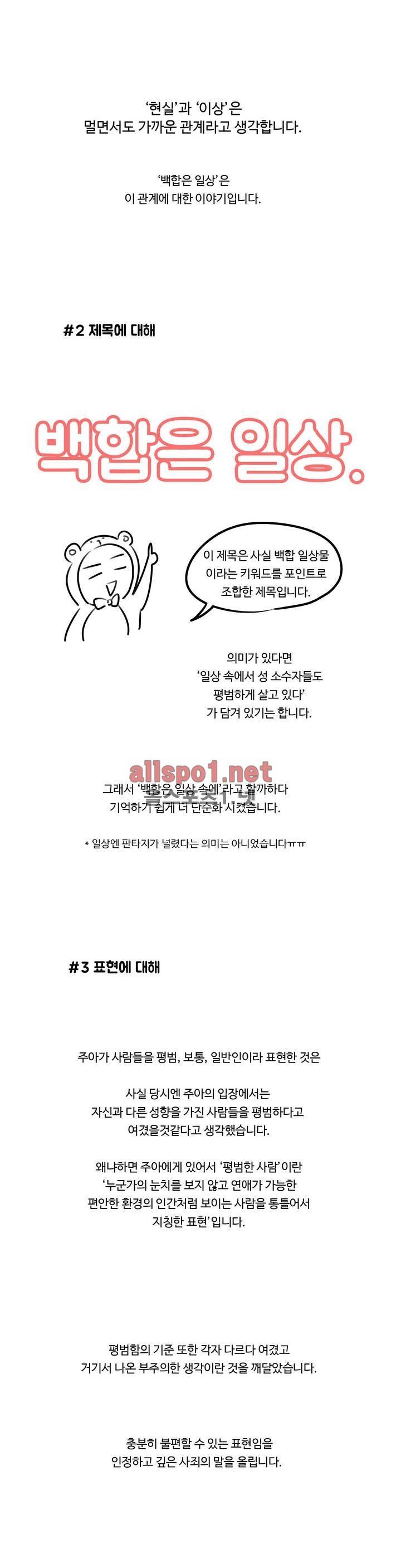 백합은 일상 1부 에필로그 4