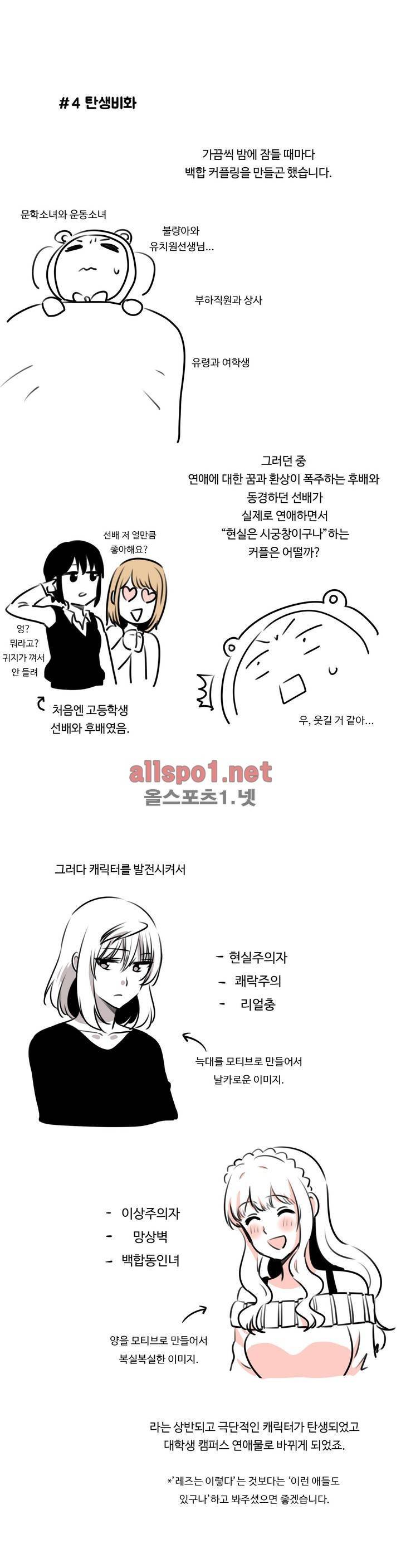백합은 일상 1부 에필로그 6