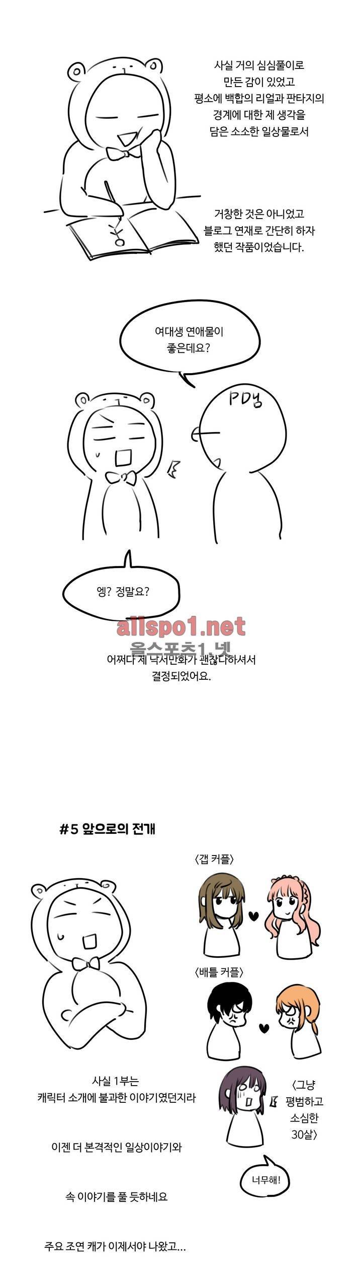 백합은 일상 1부 에필로그 7