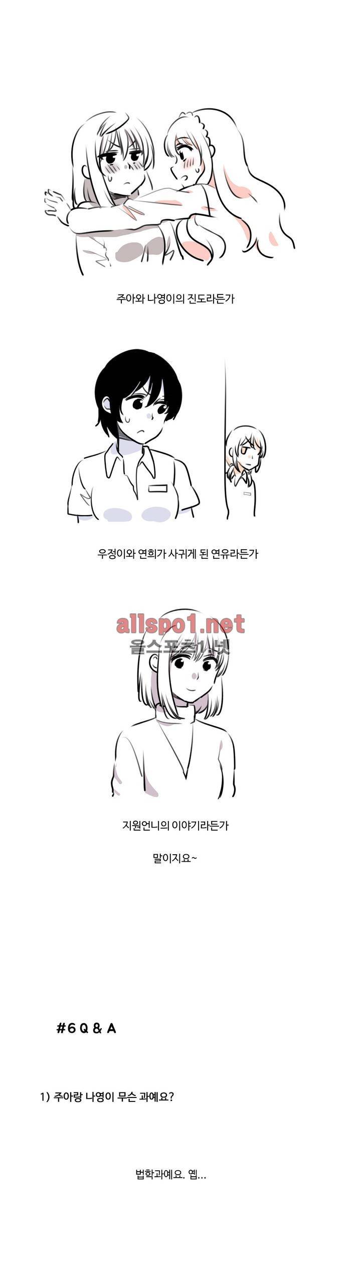 백합은 일상 1부 에필로그 8