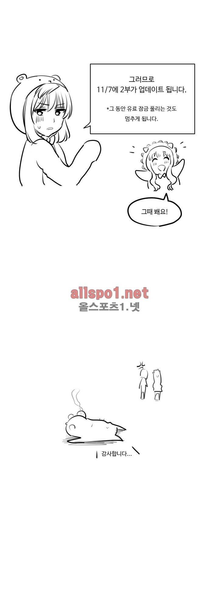 백합은 일상 1부 에필로그 11