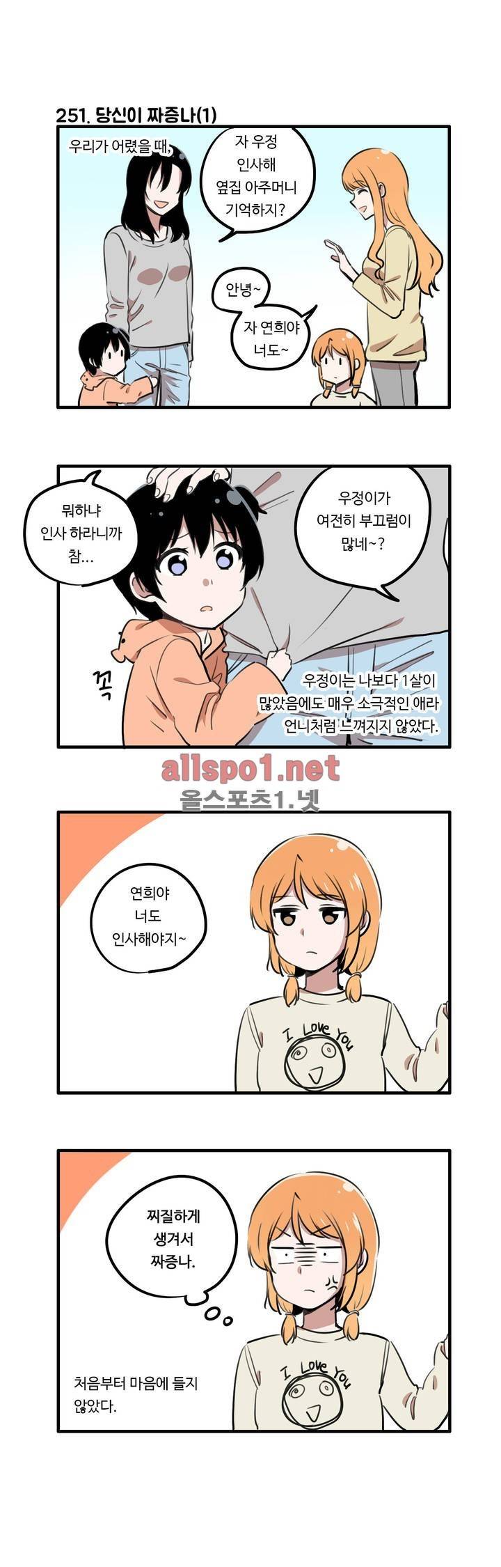 백합은 일상 34화 2