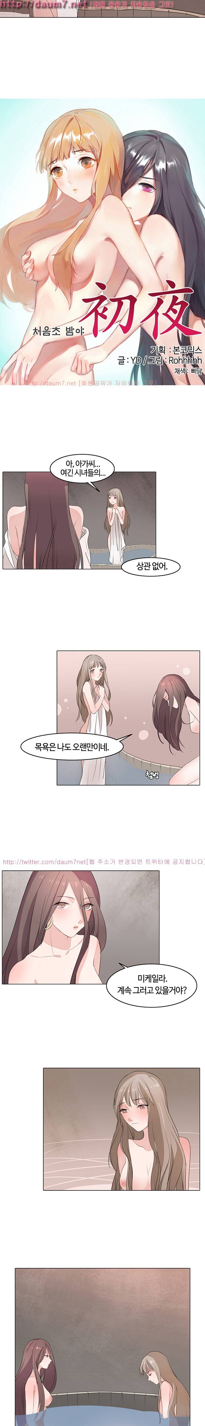 초음초 밤야 5화 3