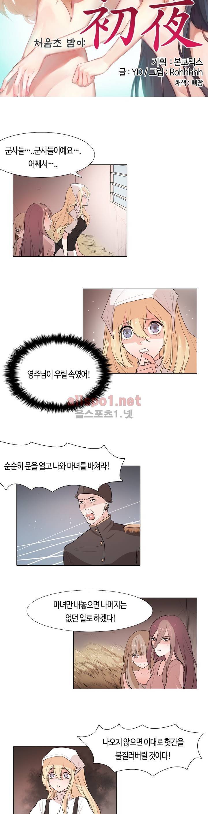 초음초 밤야 15화 최종화 3