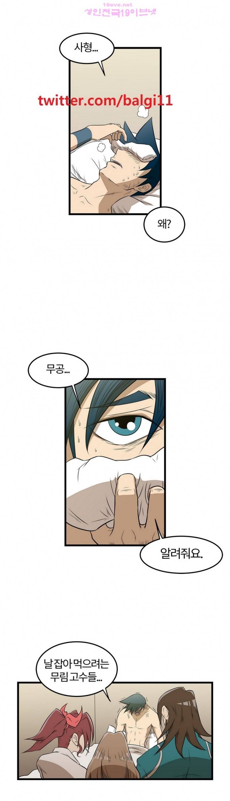 무림 아파트 10화 1