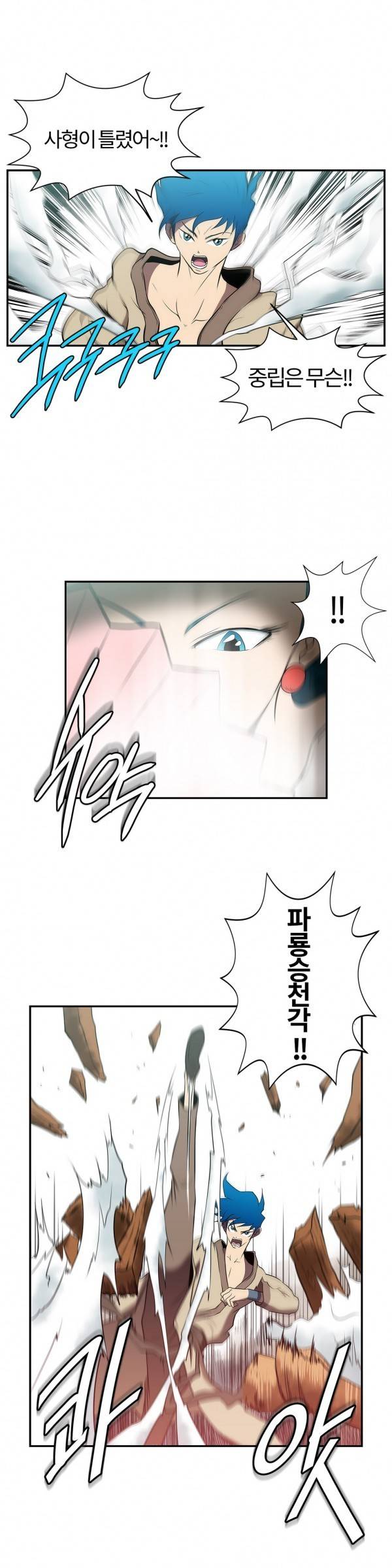 무림 아파트 20화 1