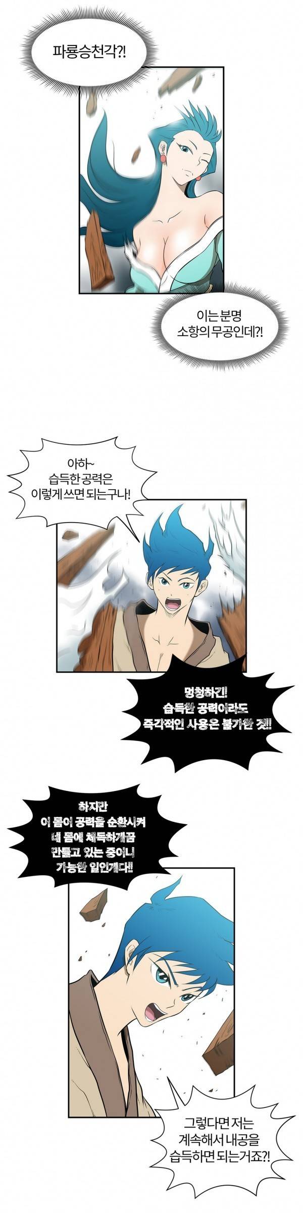 무림 아파트 20화 2